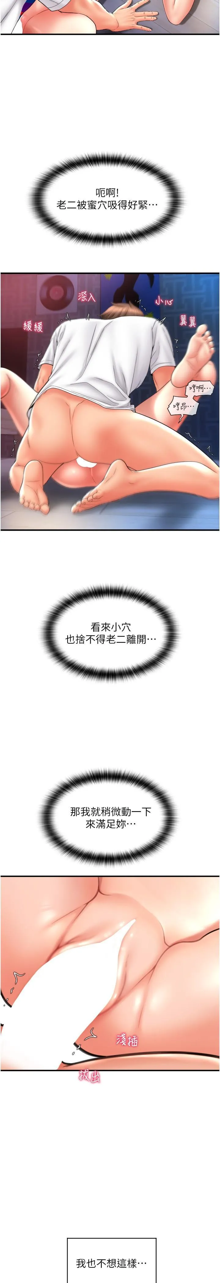 请用啪支付 - 韩国漫画 第26话-要再来一发吗?