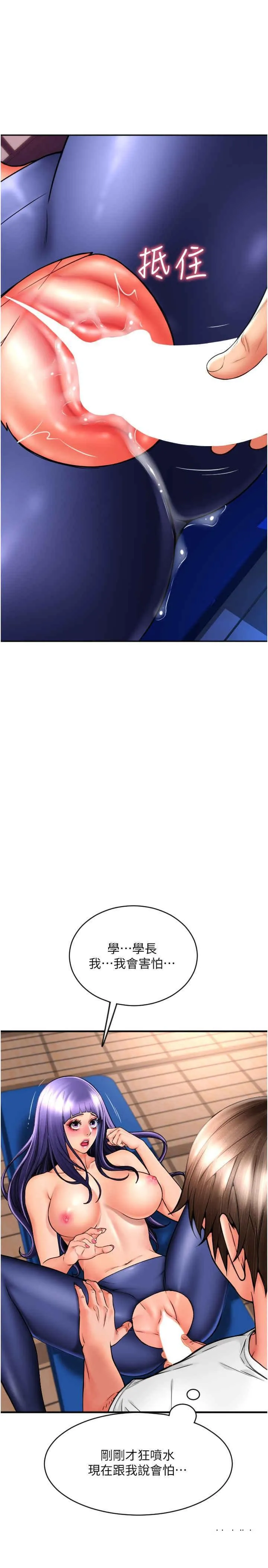 请用啪支付 - 韩国漫画 第40话_爆发喷泉的学妹