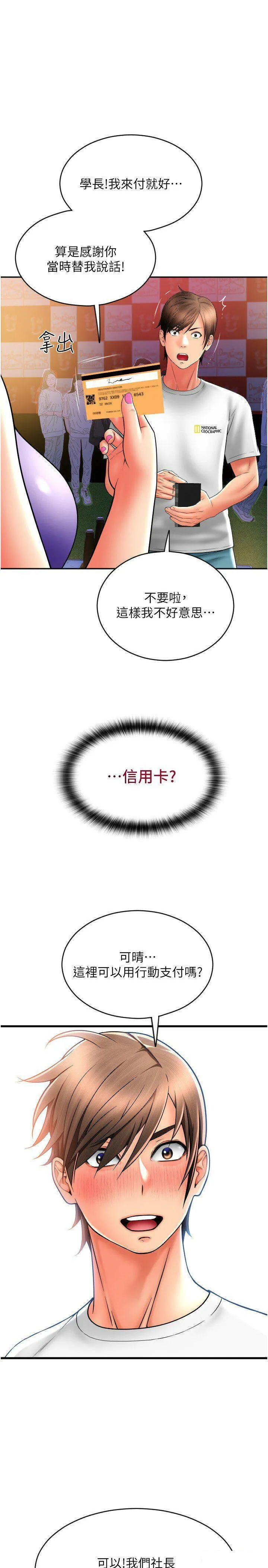 请用啪支付 - 韩国漫画 第38话_请让我怀孕吧