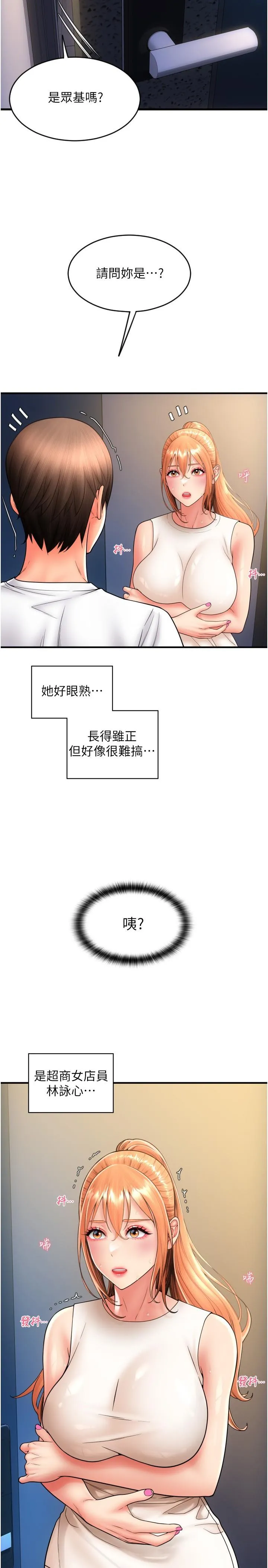 请用啪支付 - 韩国漫画 第24话-无防备的保湿鲍鱼