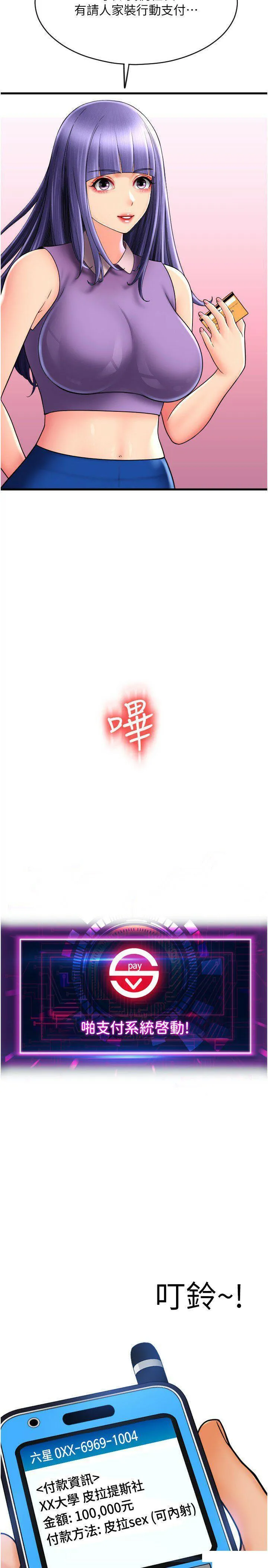 请用啪支付 - 韩国漫画 第38话_请让我怀孕吧