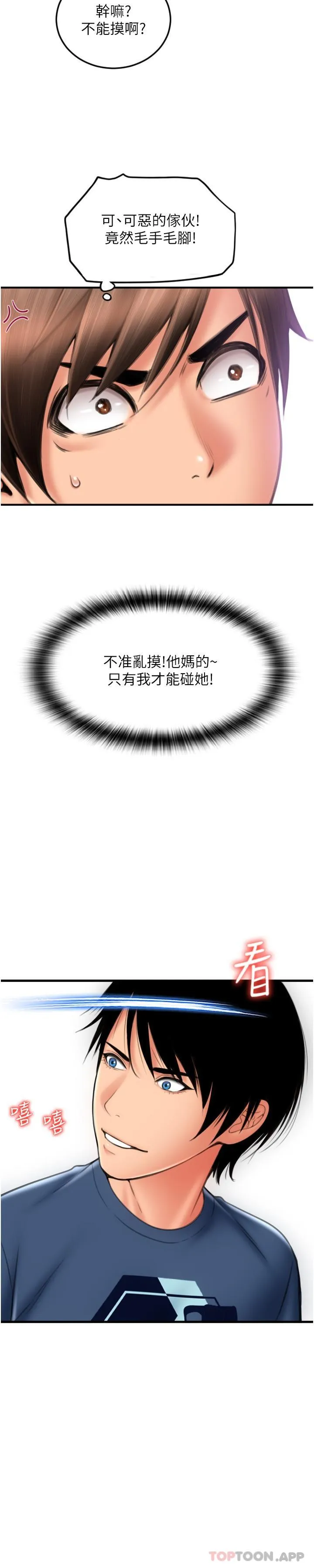请用啪支付 - 韩国漫画 第11话-发情的网咖女神
