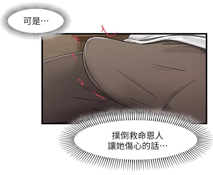 异世界催眠王 第2话