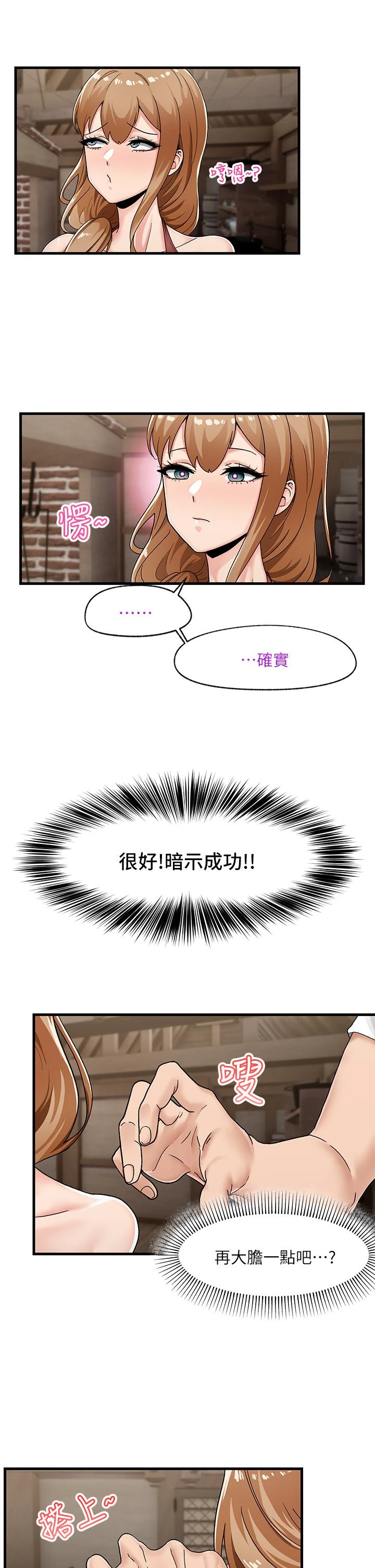 异世界催眠王 第2话