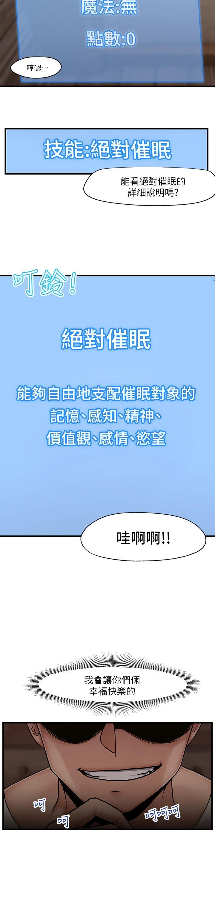 异世界催眠王 第2话