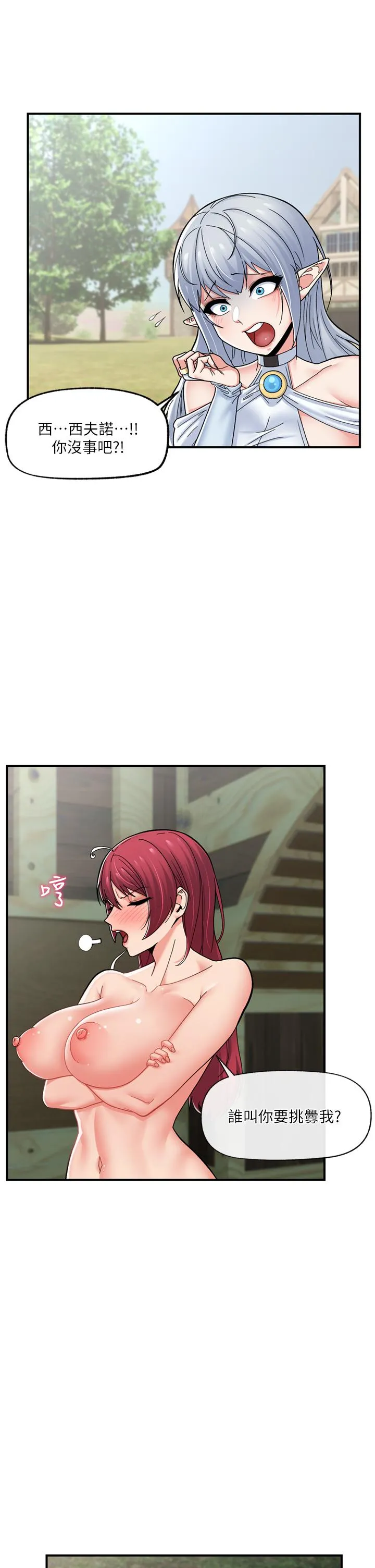 异世界催眠王 第65话-这样就想让我射