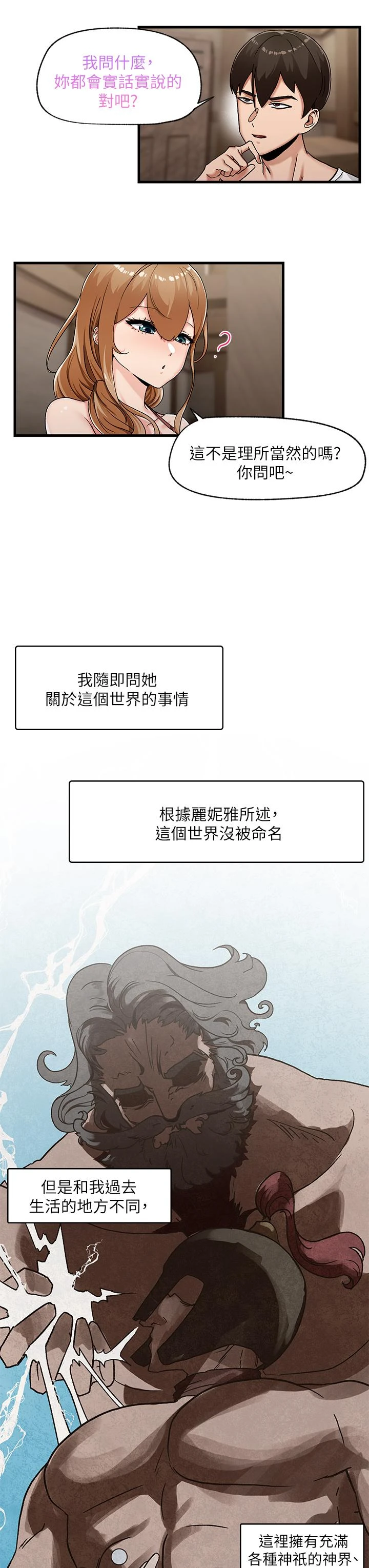 异世界催眠王 第2话