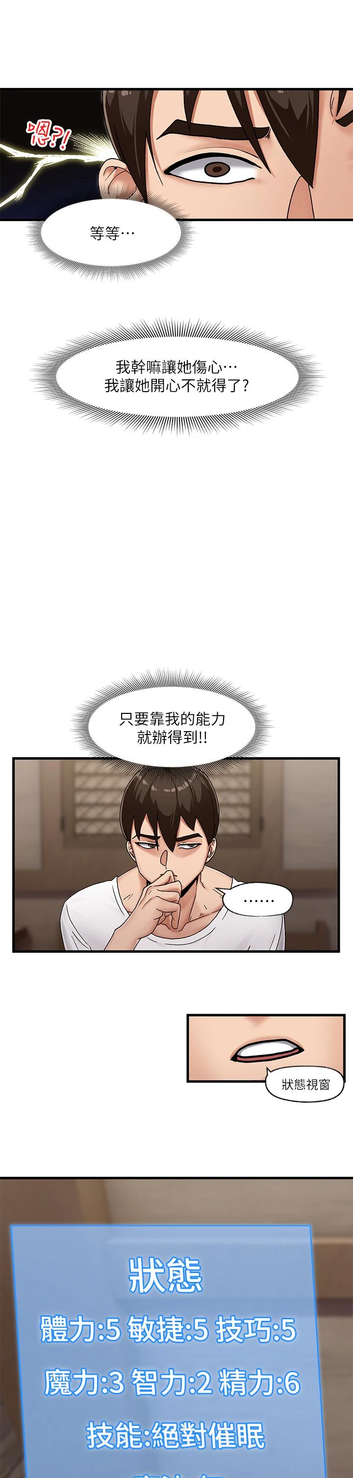 异世界催眠王 第2话