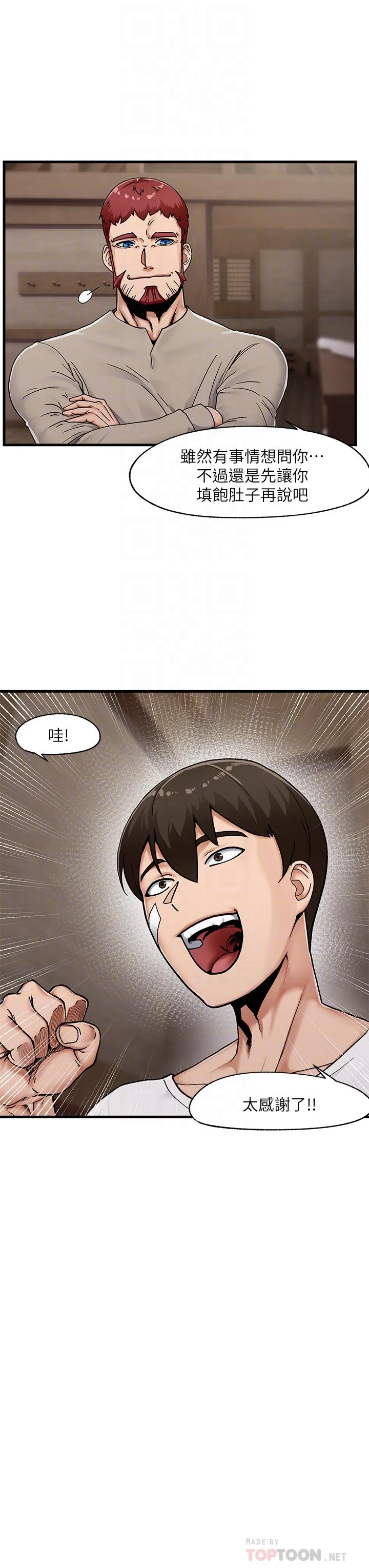 异世界催眠王 第2话
