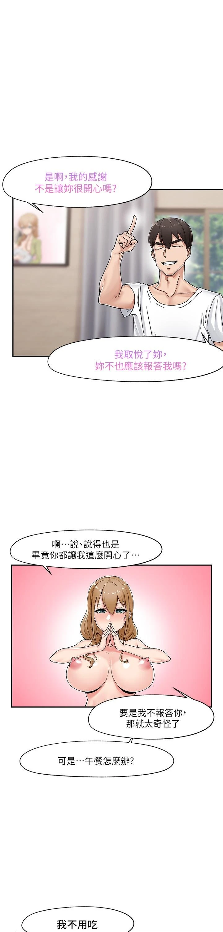 异世界催眠王 第5话