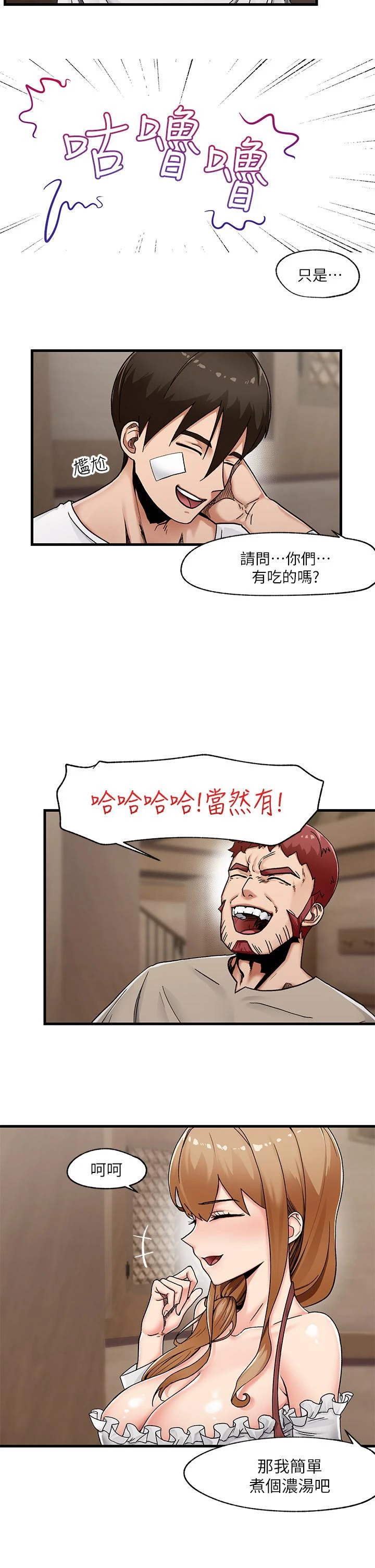 异世界催眠王 第2话