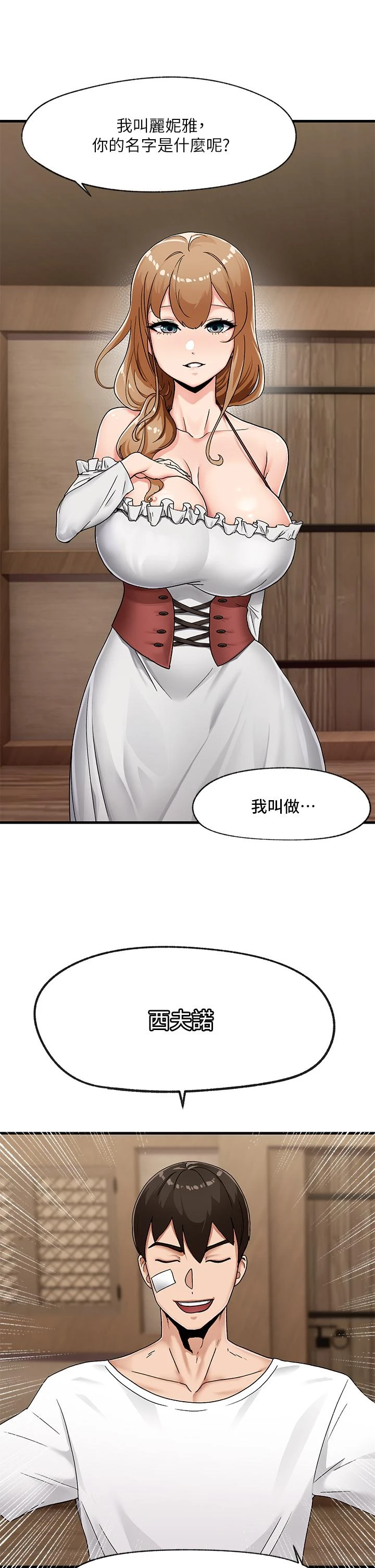 异世界催眠王 第2话
