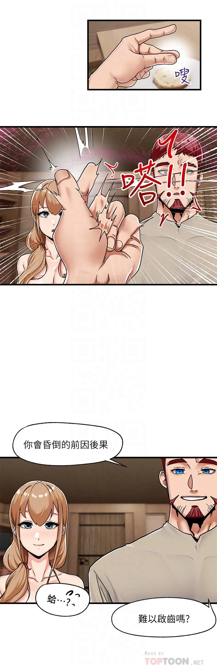异世界催眠王 第2话