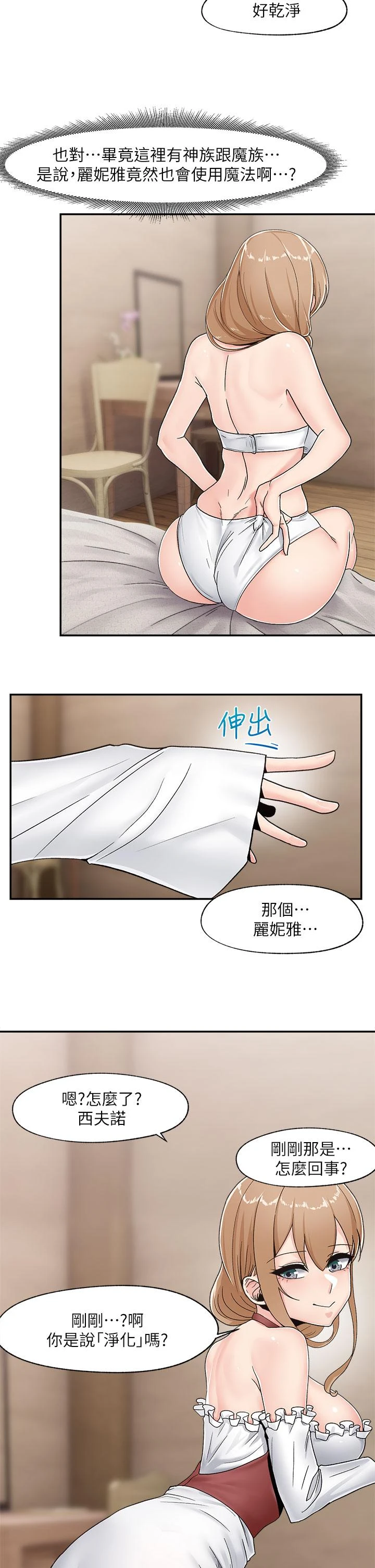 异世界催眠王 第8话