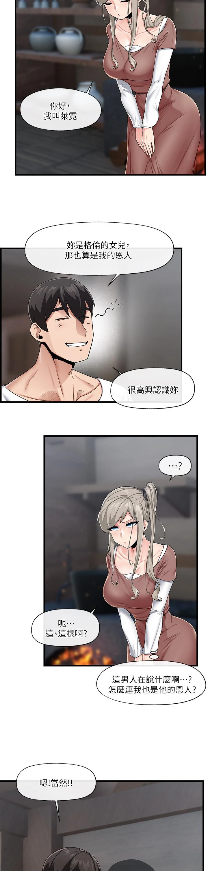 异世界催眠王 第21话