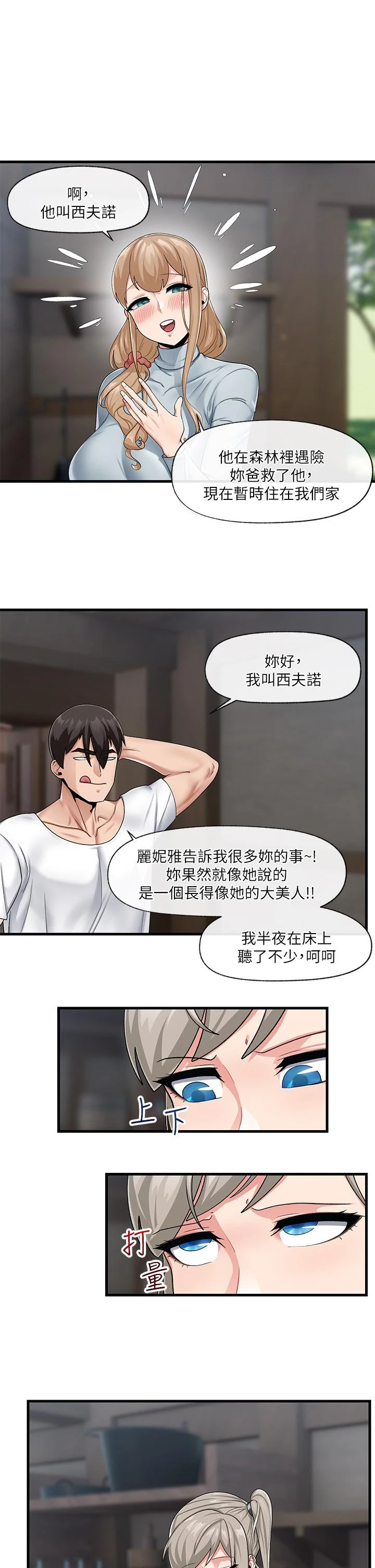异世界催眠王 第21话