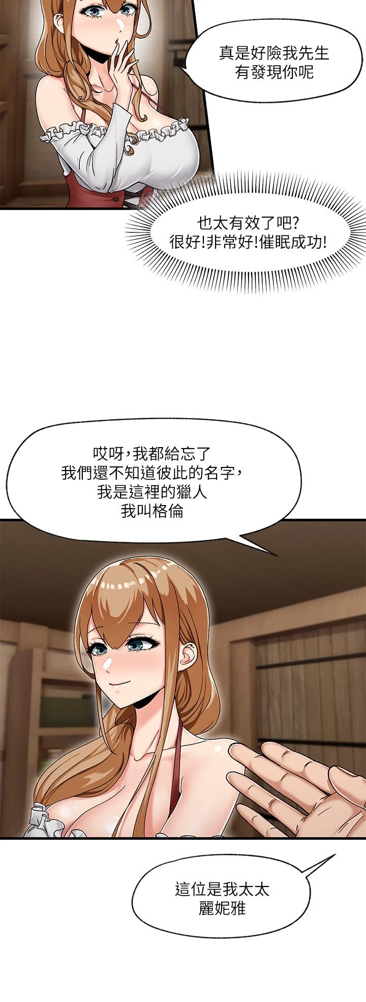 异世界催眠王 第2话