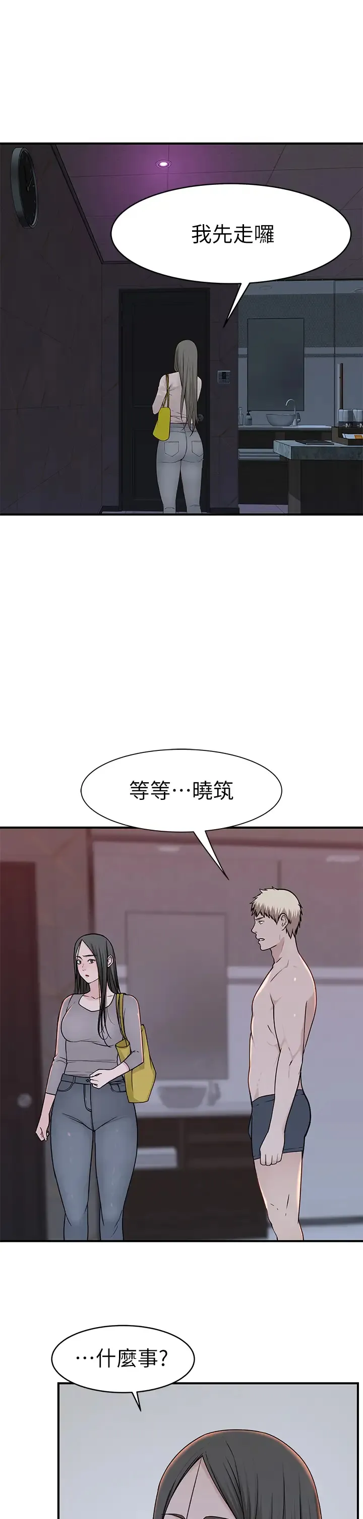 我们的特殊关系 第57话 想喝母乳吗？