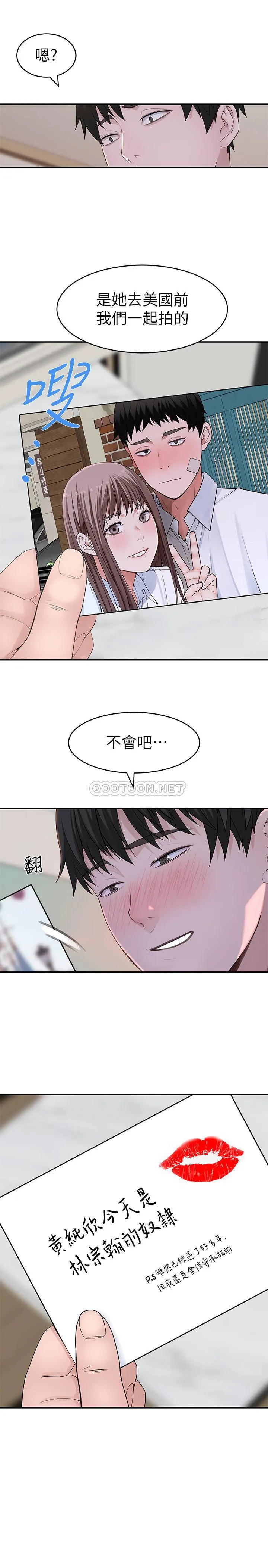 我们的特殊关系 第46话 只有我能看到的样子
