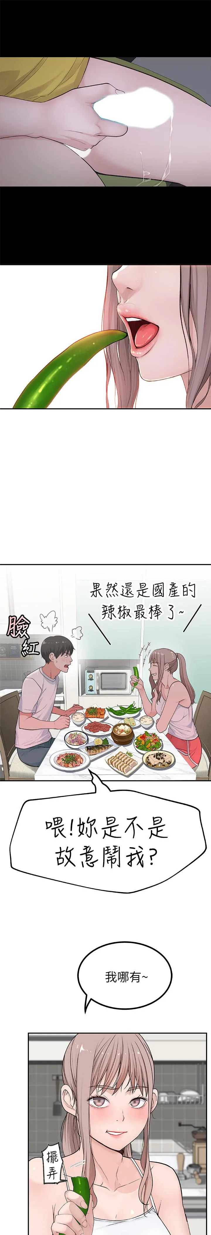 我们的特殊关系 第2话 我来帮你吧，宗翰