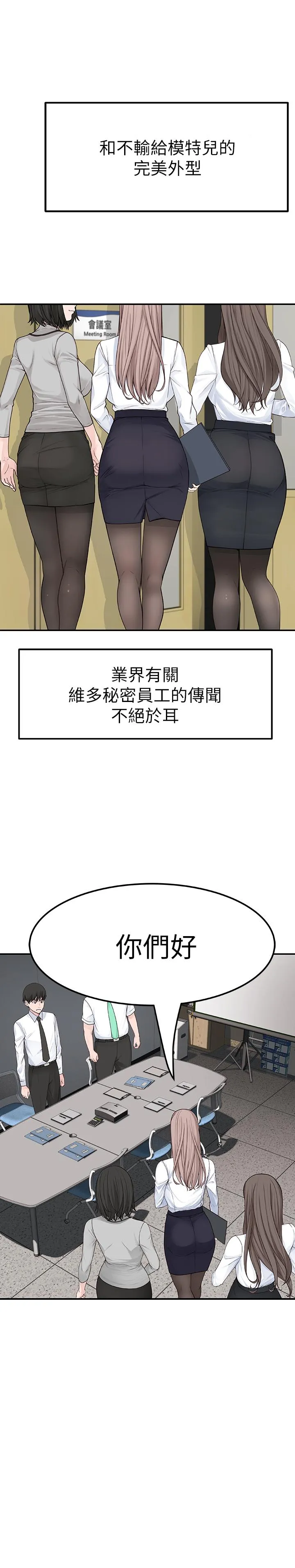 我们的特殊关系 第3话 被宗翰激起欲望的纯欣