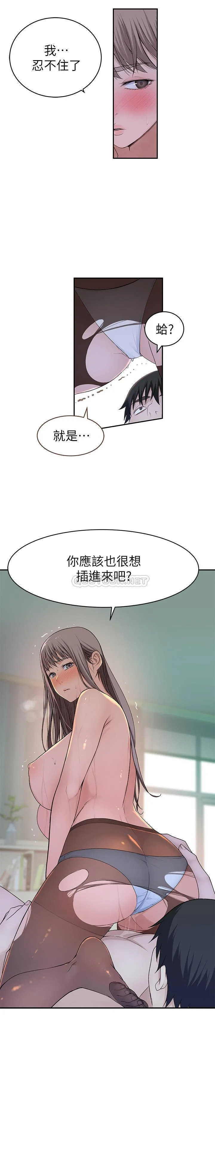 我们的特殊关系 第38话 快像禽兽一样扑倒我吧
