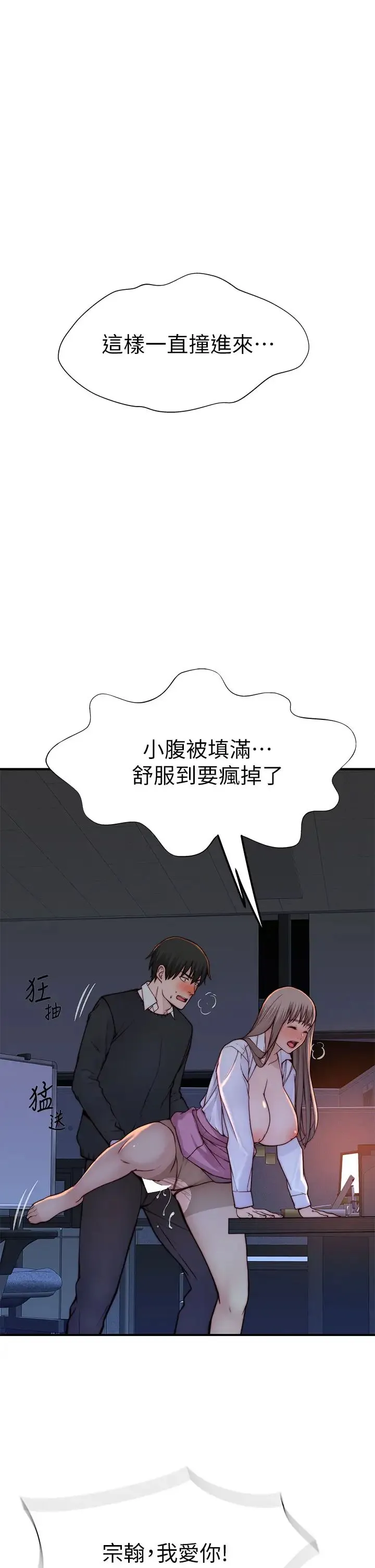 我们的特殊关系 第85话 升迁后就该结婚了吧？