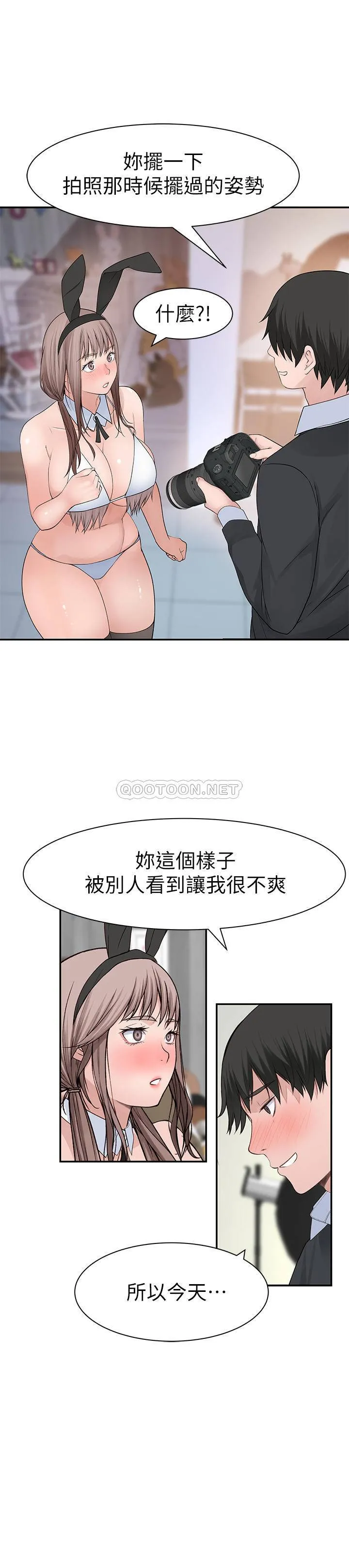 我们的特殊关系 第47话 你今天是我的奴隶