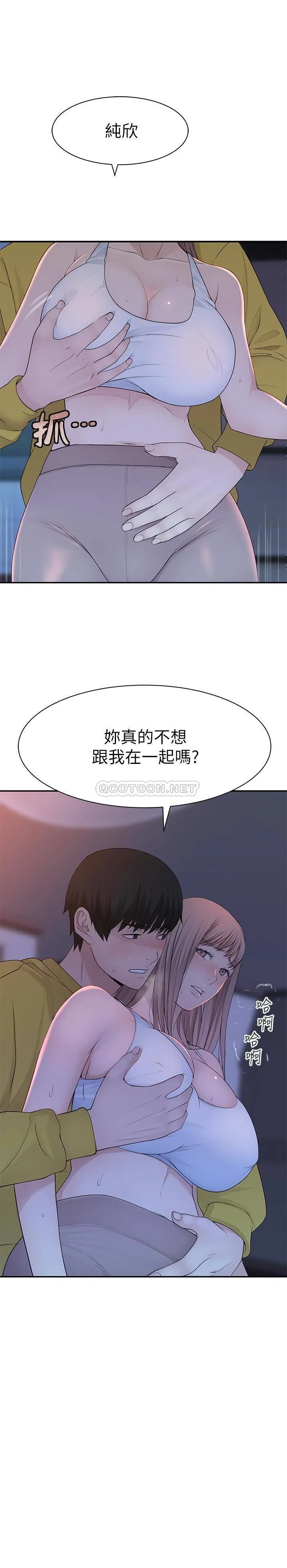 我们的特殊关系 第22话 我想跟你交往、上床!