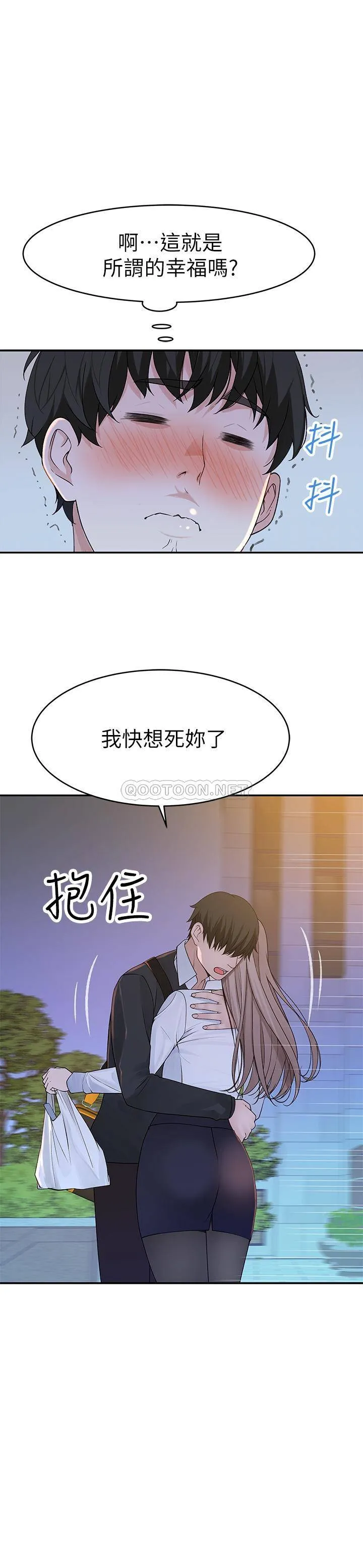 我们的特殊关系 第40话 纯欣酒后被揭穿的谎言