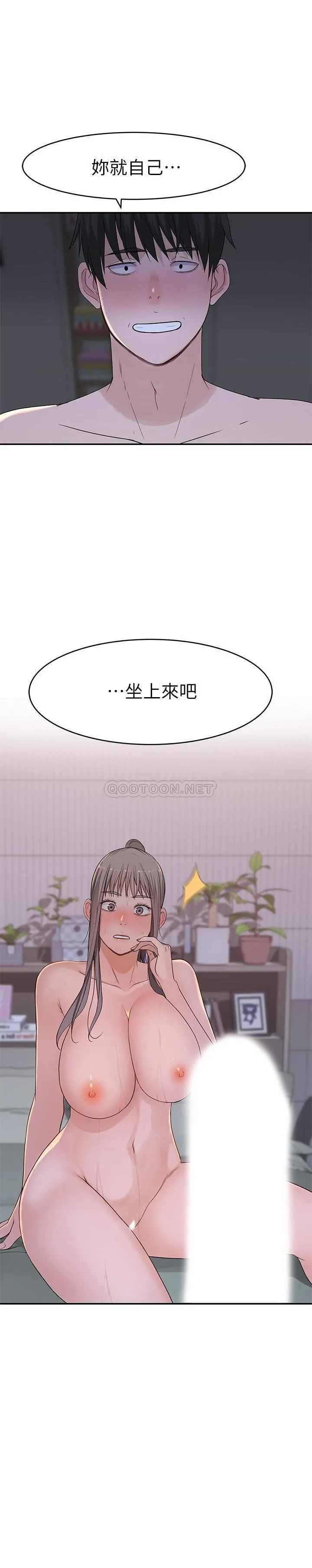 我们的特殊关系 第34话 自己坐上来摇