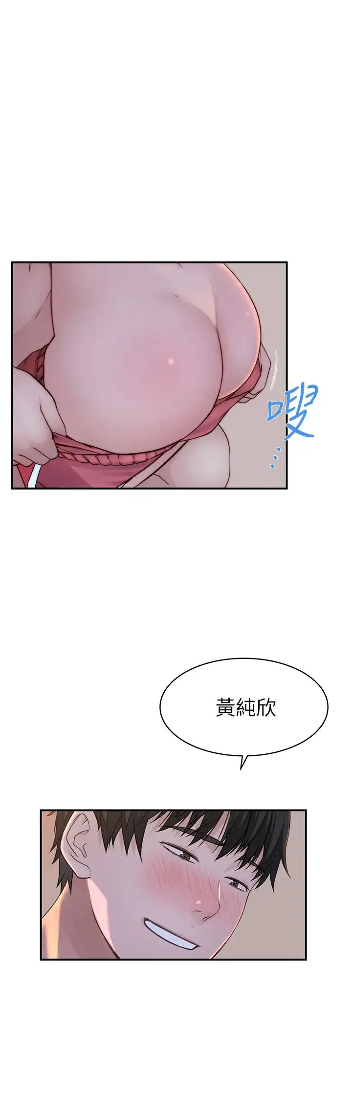 我们的特殊关系 第79话 对我越坏，就越兴奋