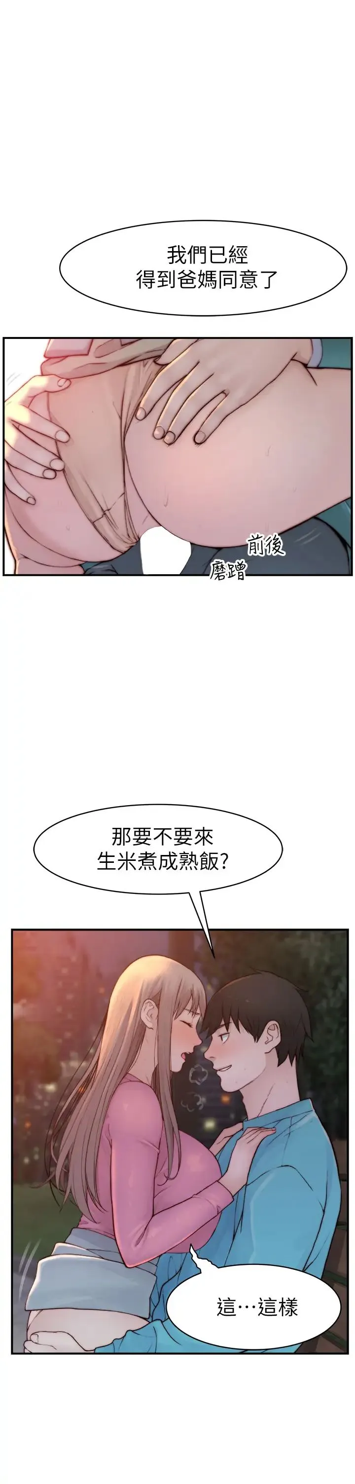 我们的特殊关系 第88话 接下来有请新娘入场