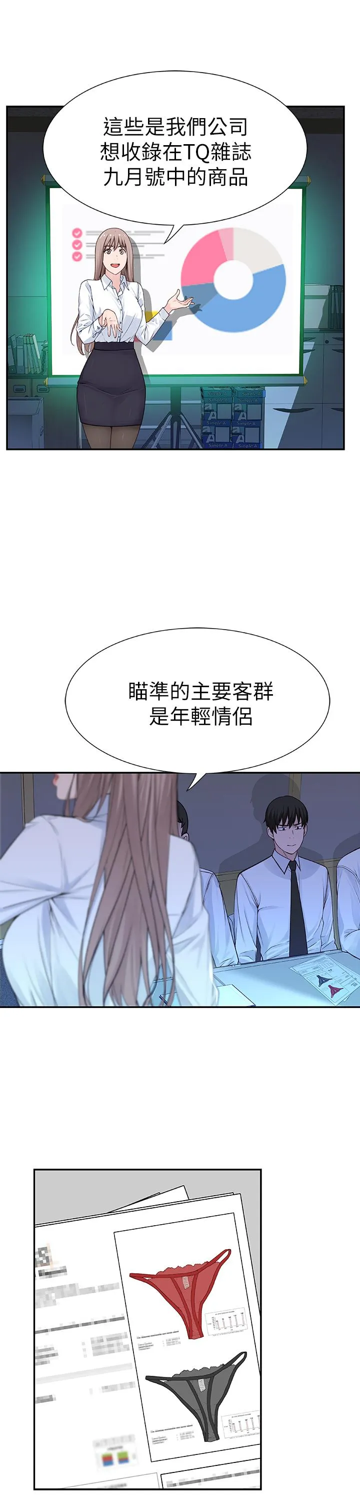我们的特殊关系 第3话 被宗翰激起欲望的纯欣