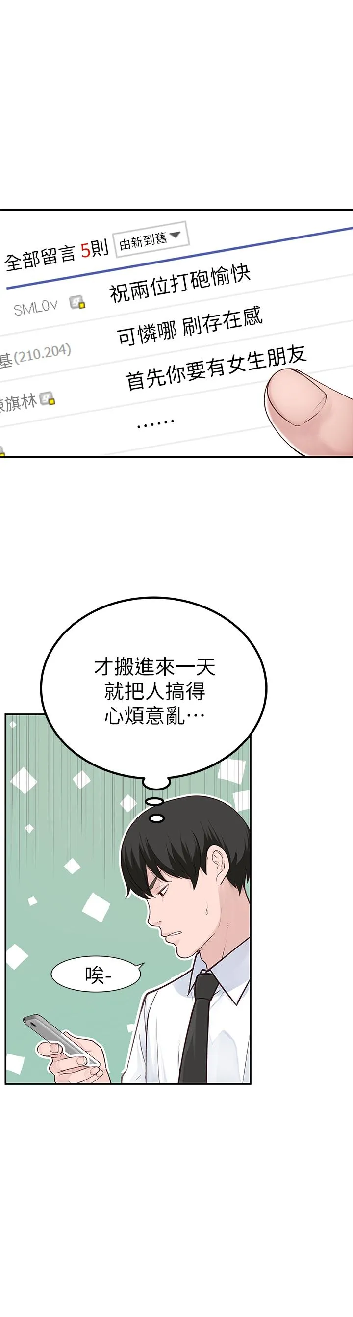 我们的特殊关系 第3话 被宗翰激起欲望的纯欣