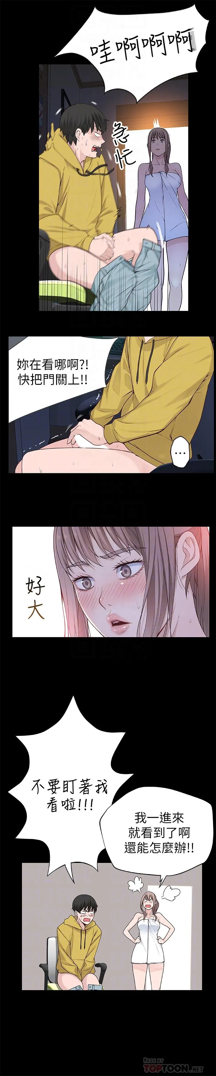 我们的特殊关系 第3话 被宗翰激起欲望的纯欣