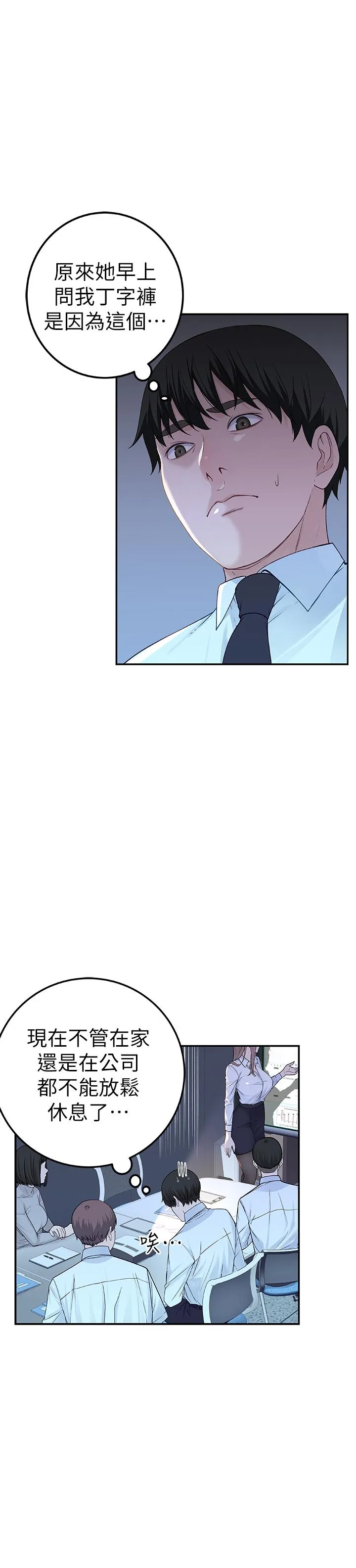我们的特殊关系 第3话 被宗翰激起欲望的纯欣