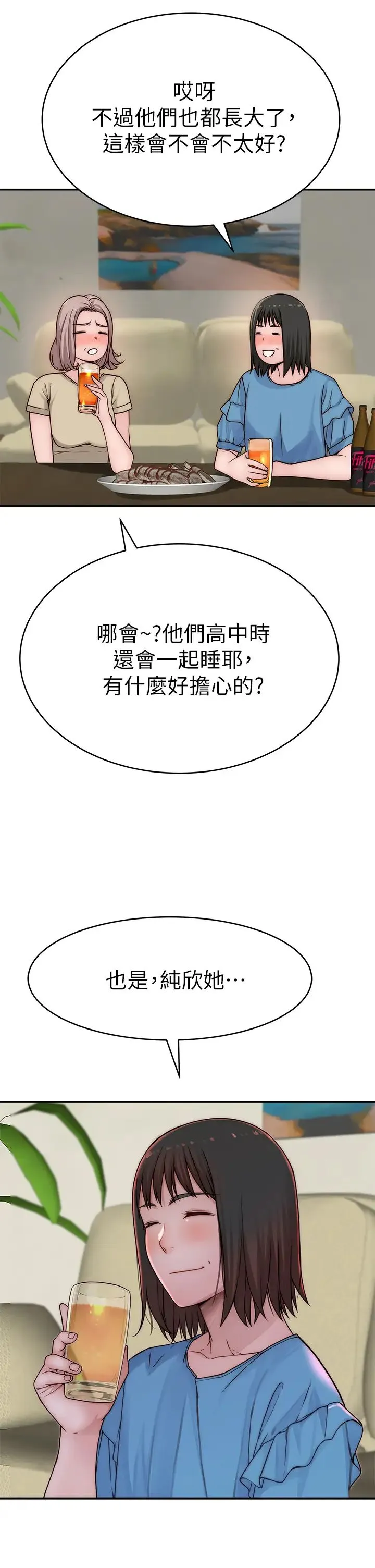 我们的特殊关系 第66话 背着妈妈度过刺激的夜晚