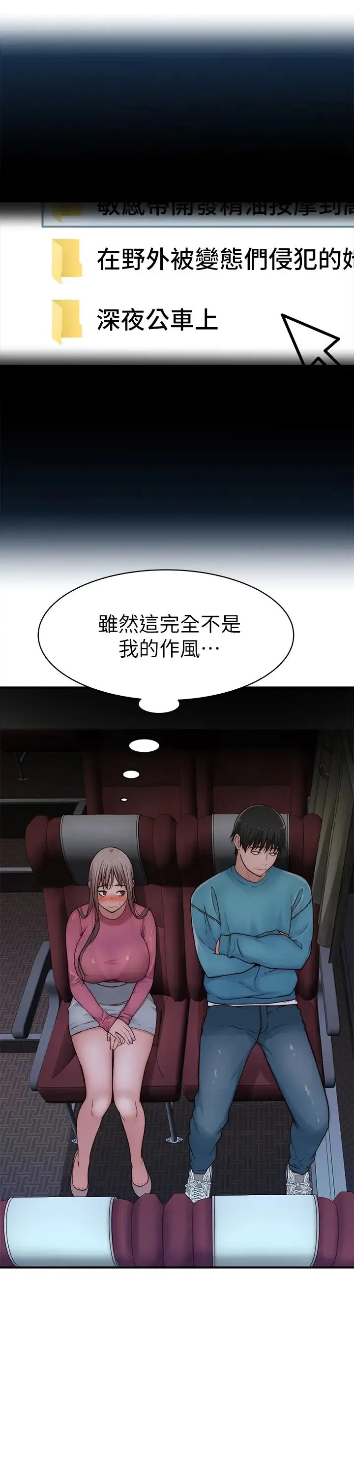 我们的特殊关系 第69话 不行，会被看见的…!