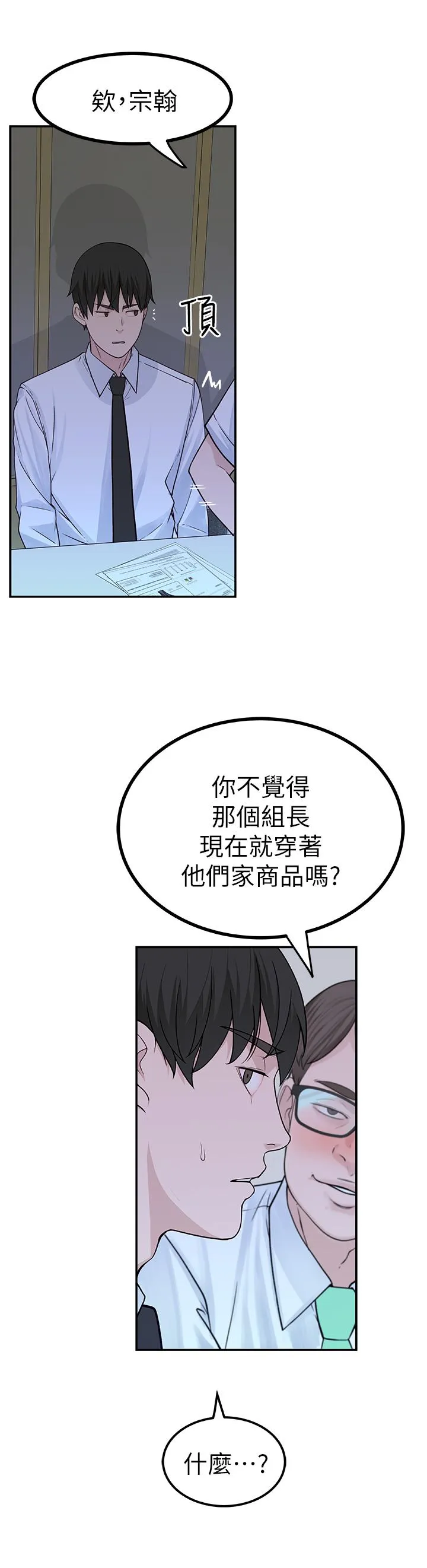我们的特殊关系 第3话 被宗翰激起欲望的纯欣