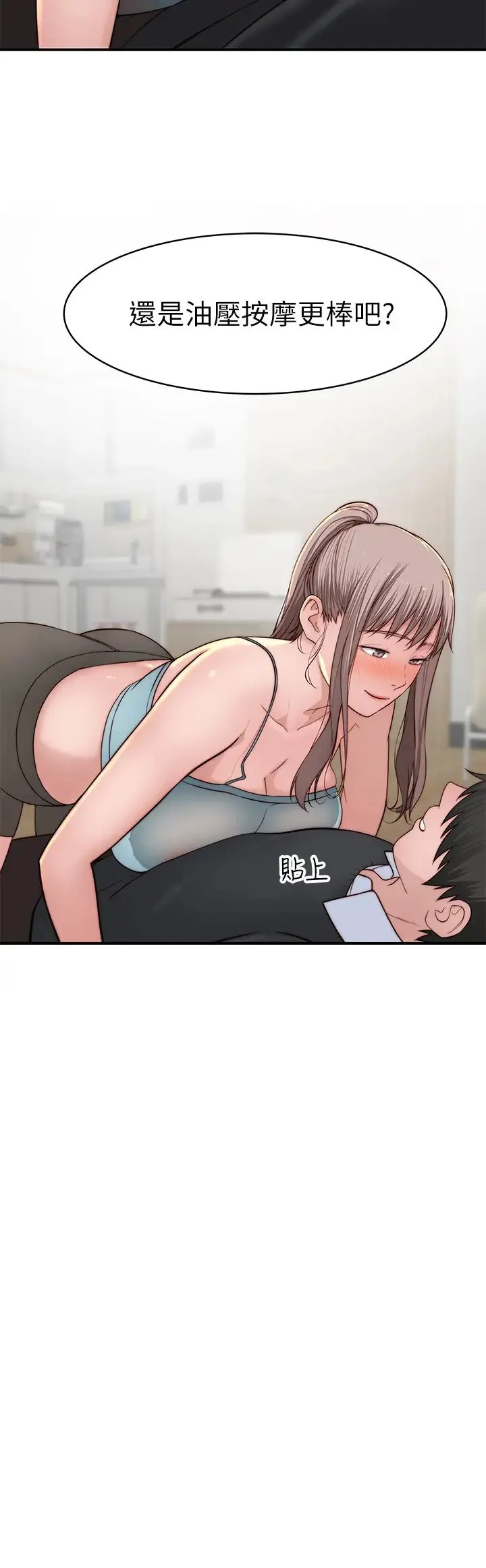 我们的特殊关系 第81话 爽到恍惚的乳交服务