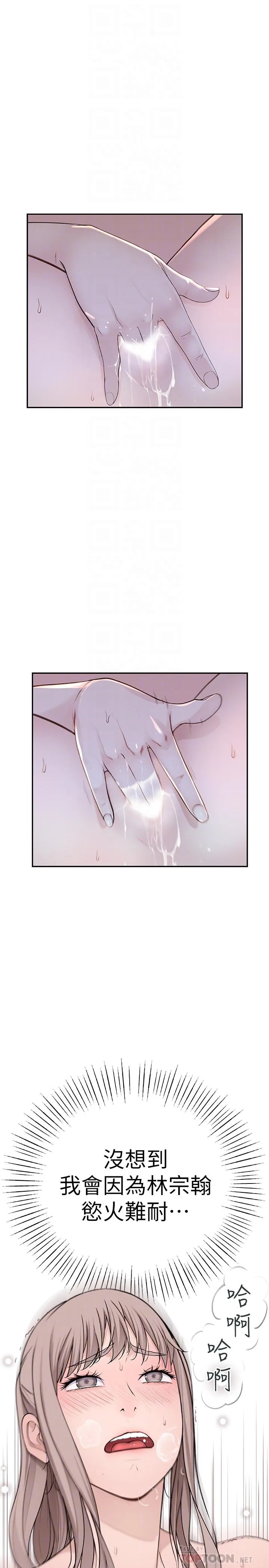 我们的特殊关系 第3话 被宗翰激起欲望的纯欣