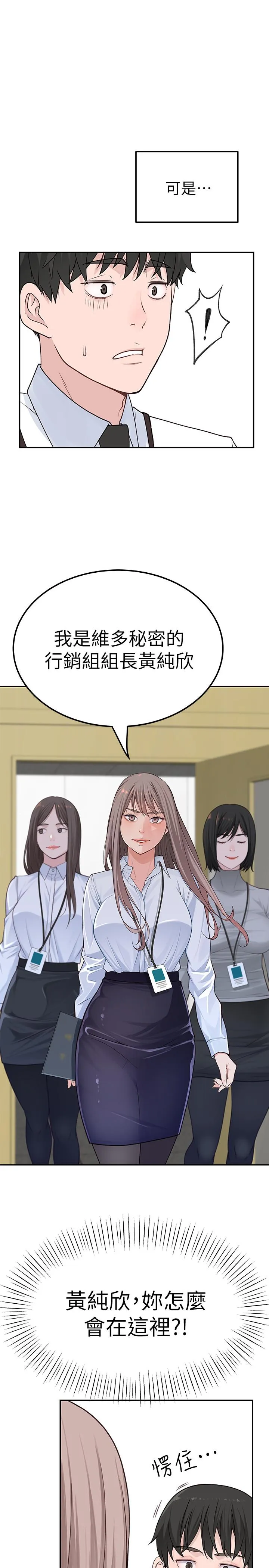 我们的特殊关系 第3话 被宗翰激起欲望的纯欣