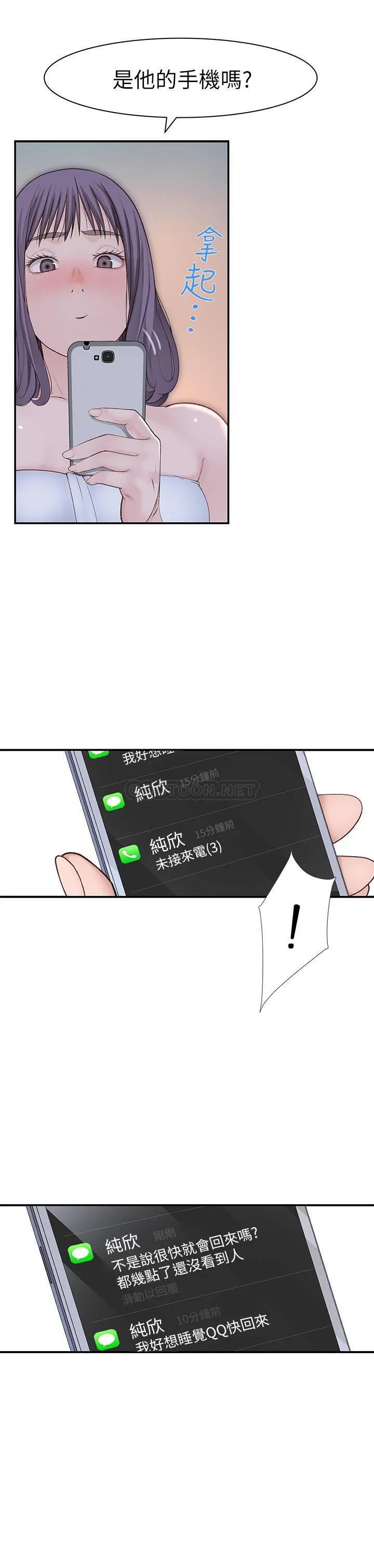 我们的特殊关系 第20话 纯欣隐藏多年的真心