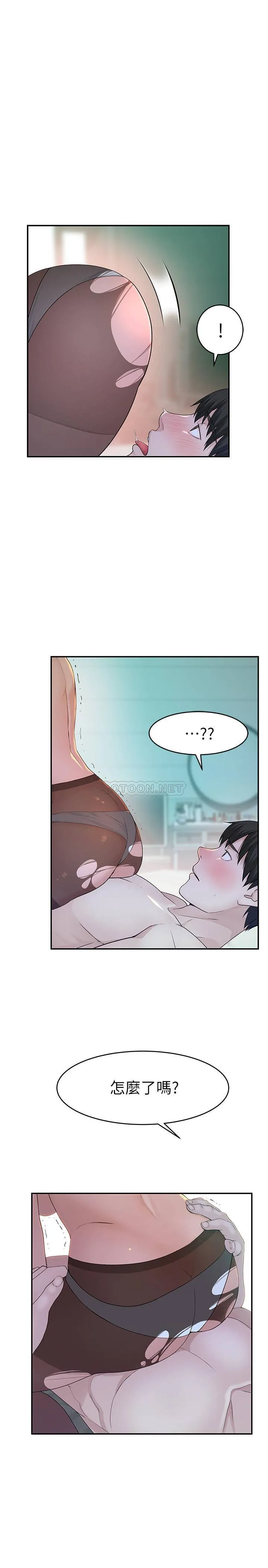 我们的特殊关系 第38话 快像禽兽一样扑倒我吧
