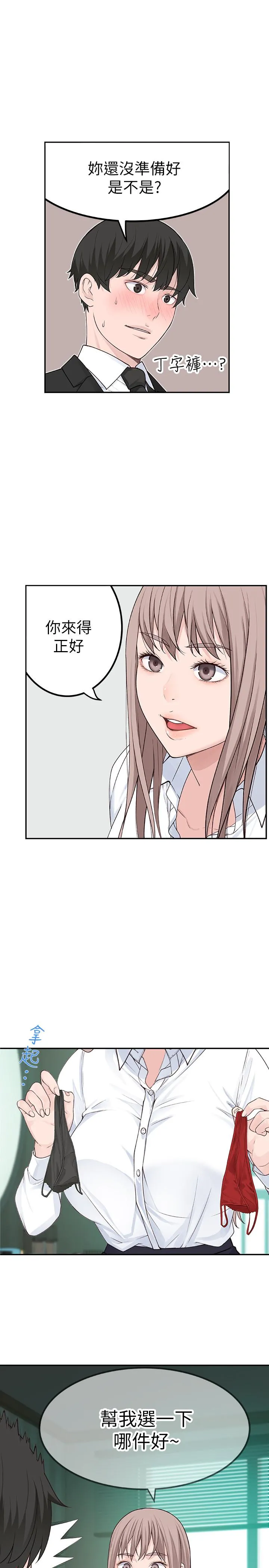 我们的特殊关系 第3话 被宗翰激起欲望的纯欣