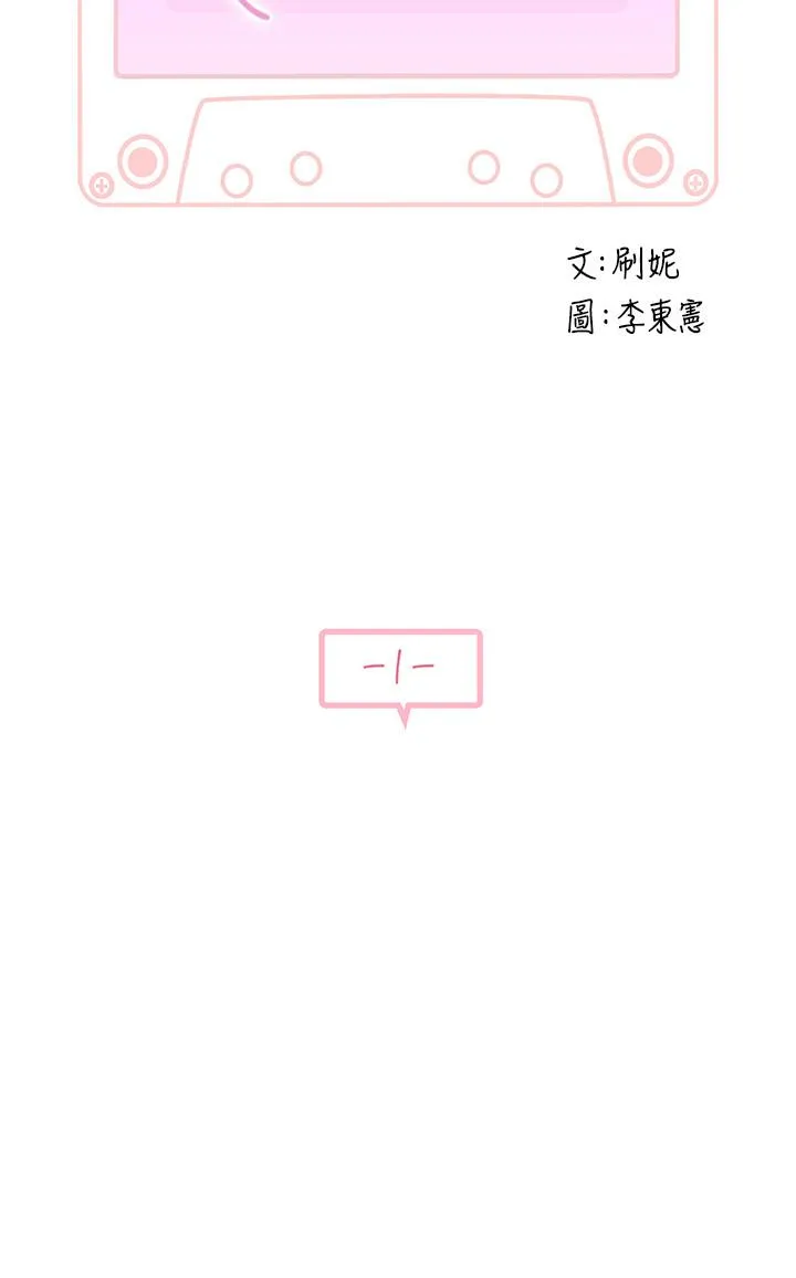 我们的特殊关系 第1话 相隔10年重逢的青梅竹马