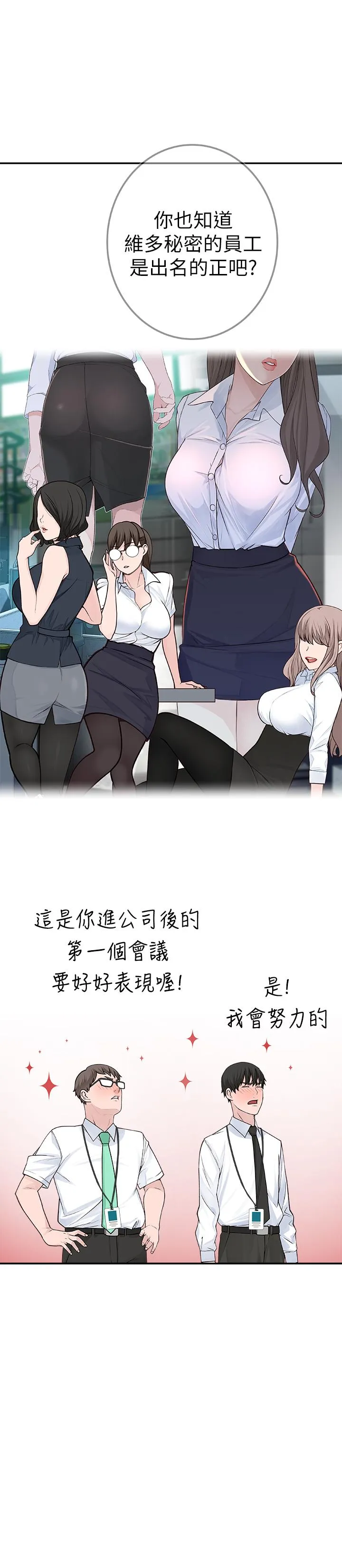 我们的特殊关系 第3话 被宗翰激起欲望的纯欣