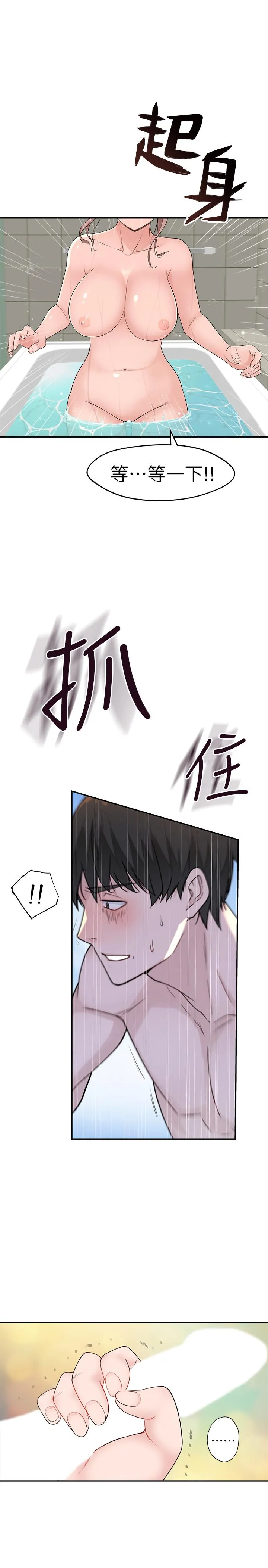 我们的特殊关系 第8话 忍不住摸到床上的两人