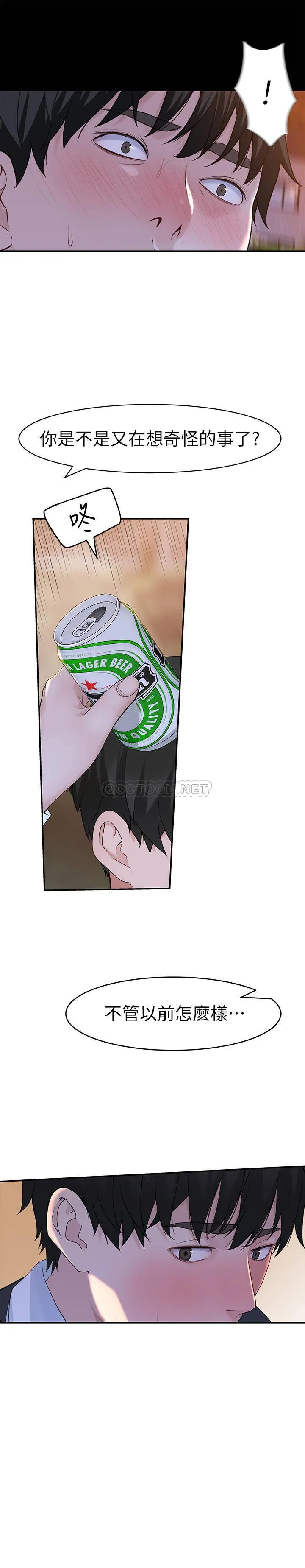 我们的特殊关系 第41话 取悦疲惫男友的方法